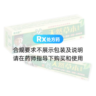 苗药天然草本抑菌乳膏(康夫康)