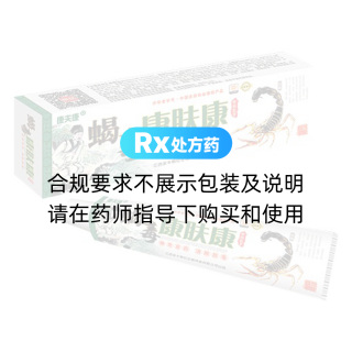 蝎毒康肤康乳膏(康夫康)