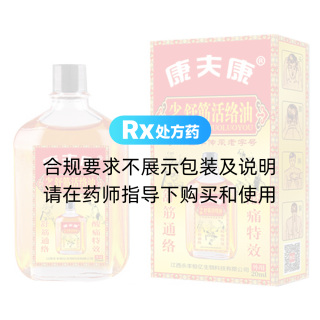 少林舒筋活絡(luò)油(康夫康)