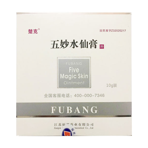 五妙水仙膏楚克