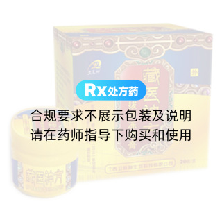 藏医神方护肤防冻膏(卫芙神)