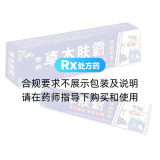 草本肤霸抑菌软膏(加慧)