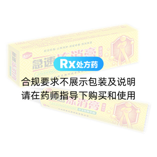 急速凍消膏(芙天下)