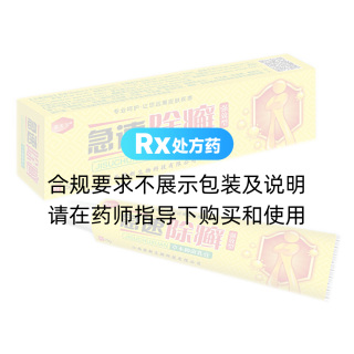 急速除癬草本抑菌乳膏(芙天下)