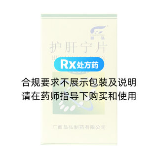 護肝寧片(昌弘)