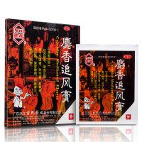 麝香追风膏(吉民)