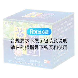 苗藥濞炎膏(御夫王)