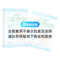 醫(yī)用退熱貼(土苗坊)