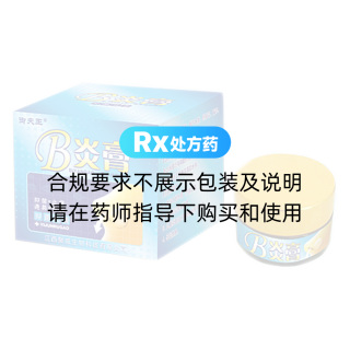 B炎膏抑菌乳膏(御夫王)