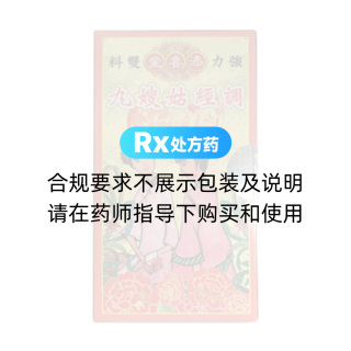 调经姑嫂丸(添喜堂)