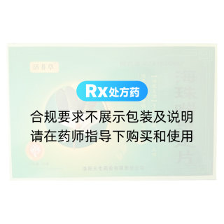 海珠喘息定片