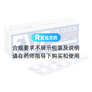 去头痛片(EVEQuick)