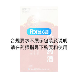 风痛药酒(希尔安)