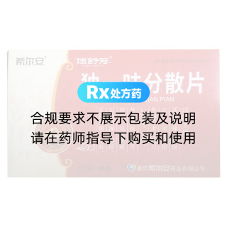 独一味分散片(希尔安)