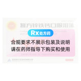 復(fù)方鋅鐵鈣口服溶液(金三微)