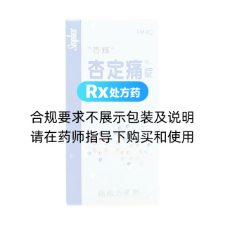 杏定痛锭(本补麻隆)