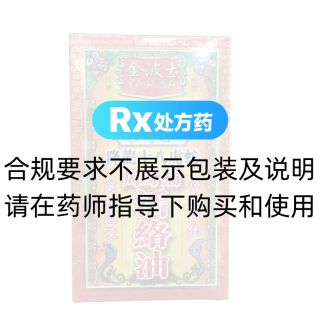 降龙十八虎蛇周身痛活络油(金波士)