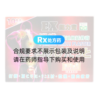 溫感活絡(luò)追風(fēng)透骨膏(超力寶)