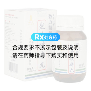 坐骨腰痛丸(鐵塔牌)