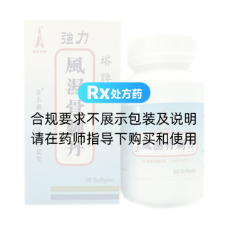 強(qiáng)力風(fēng)濕骨刺丹(日本塔牌)