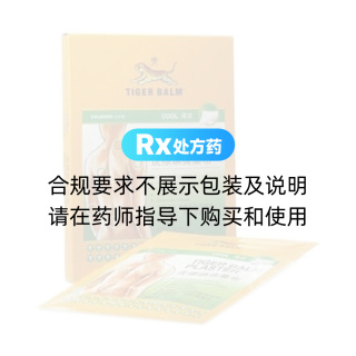 虎標(biāo)鎮(zhèn)痛藥布