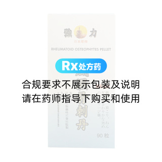 強(qiáng)力風(fēng)濕骨刺丹(日本塔牌)