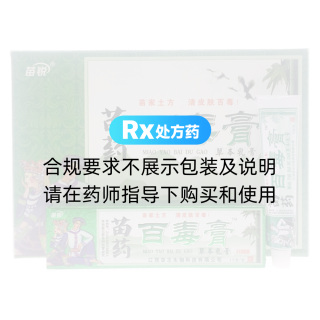 苗药百毒膏草本乳膏(苗锐)