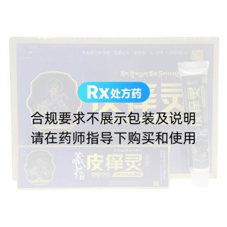 藏药皮痒灵草本乳膏(呈旭)