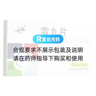 雷丸片(北衛(wèi))
