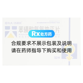 苯磺酸氨氯地平片