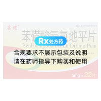 苯磺酸氨氯地平片