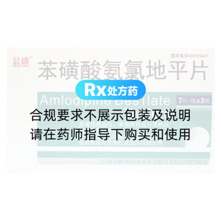 苯磺酸氨氯地平片