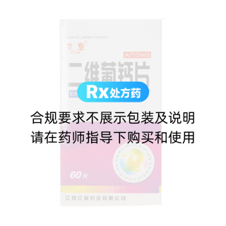 二维葡钙片(艾童)