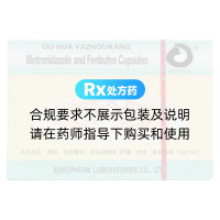 甲硝唑芬布芬膠囊(歐化雅舟康)