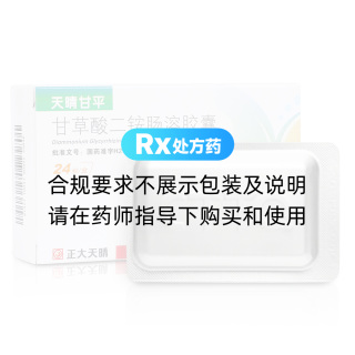 甘草酸二铵肠溶胶囊(天晴甘平)