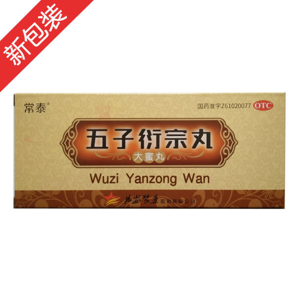 五子衍宗丸(常泰)(大蜜丸)