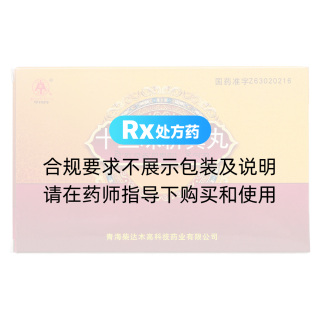 十三味菥蓂丸(卓玛丹)