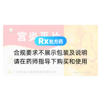 宮炎平片(羅浮山國藥)