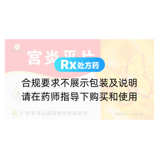 宮炎平片(羅浮山國藥)