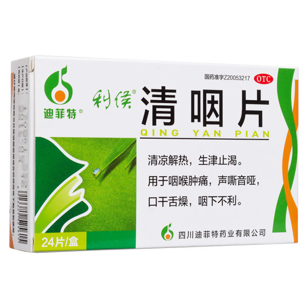 清咽片利侯