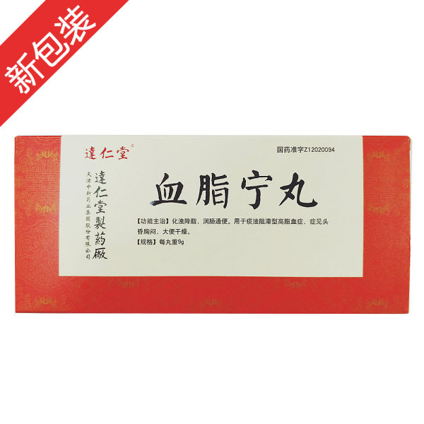 血脂宁丸(达仁堂)