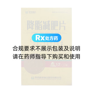 降脂减肥片