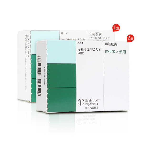 思力華2盒 思力華1盒(帶吸入器)(噻託溴銨粉吸入劑(思力華) 噻託溴銨