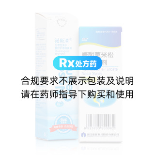 喷雾剂(内舒拿)+诺斯清
