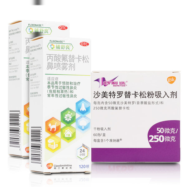 治鼻炎控哮喘丙酸氟替卡松鼻喷雾剂120喷2盒沙美特罗替卡松粉吸入剂1