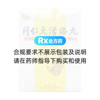 同仁大活络丸(同仁堂)