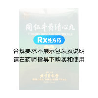 同仁牛黃清心丸(同仁堂)