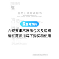 膽龍止喘片(永昇雪彤)