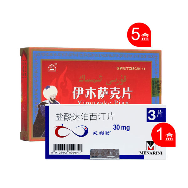 盐酸达泊西汀片(必利劲)3片装 伊木萨克片5盒(必利劲3片装 伊木萨克片