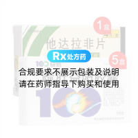 他達(dá)拉非片（希愛(ài)力）20mg*4片裝*1盒+疏肝益陽(yáng)膠囊*5盒